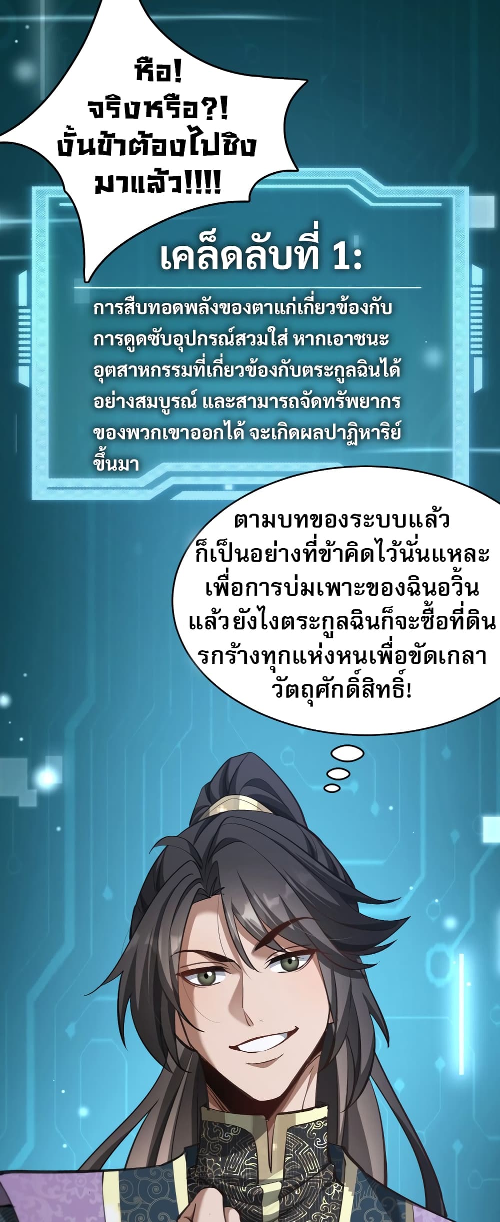 The Prodigal Taoist Son ตอนที่ 5 29