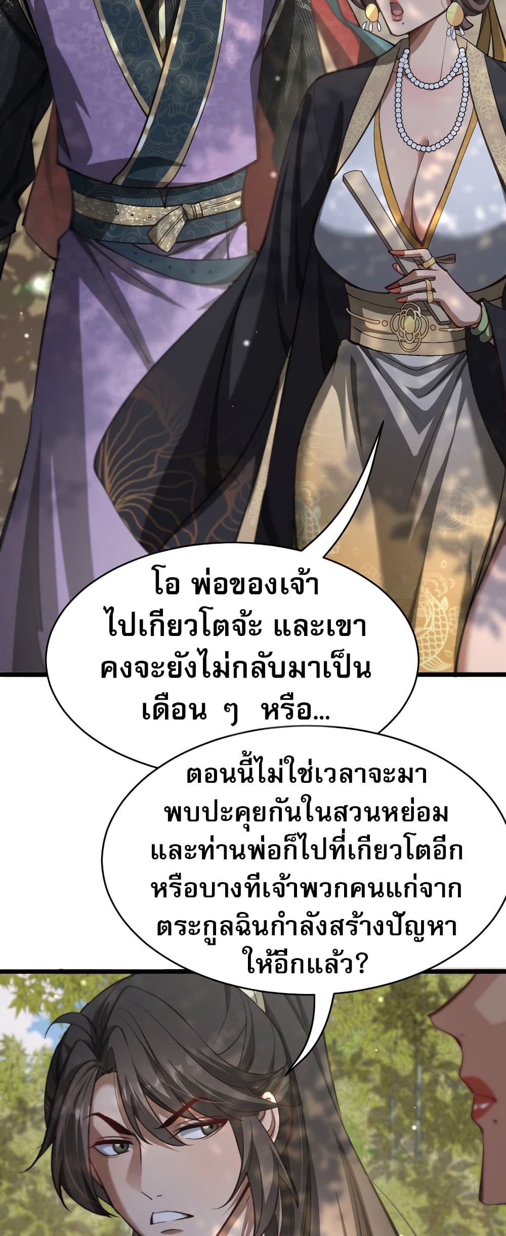 The Prodigal Taoist Son ตอนที่ 5 3