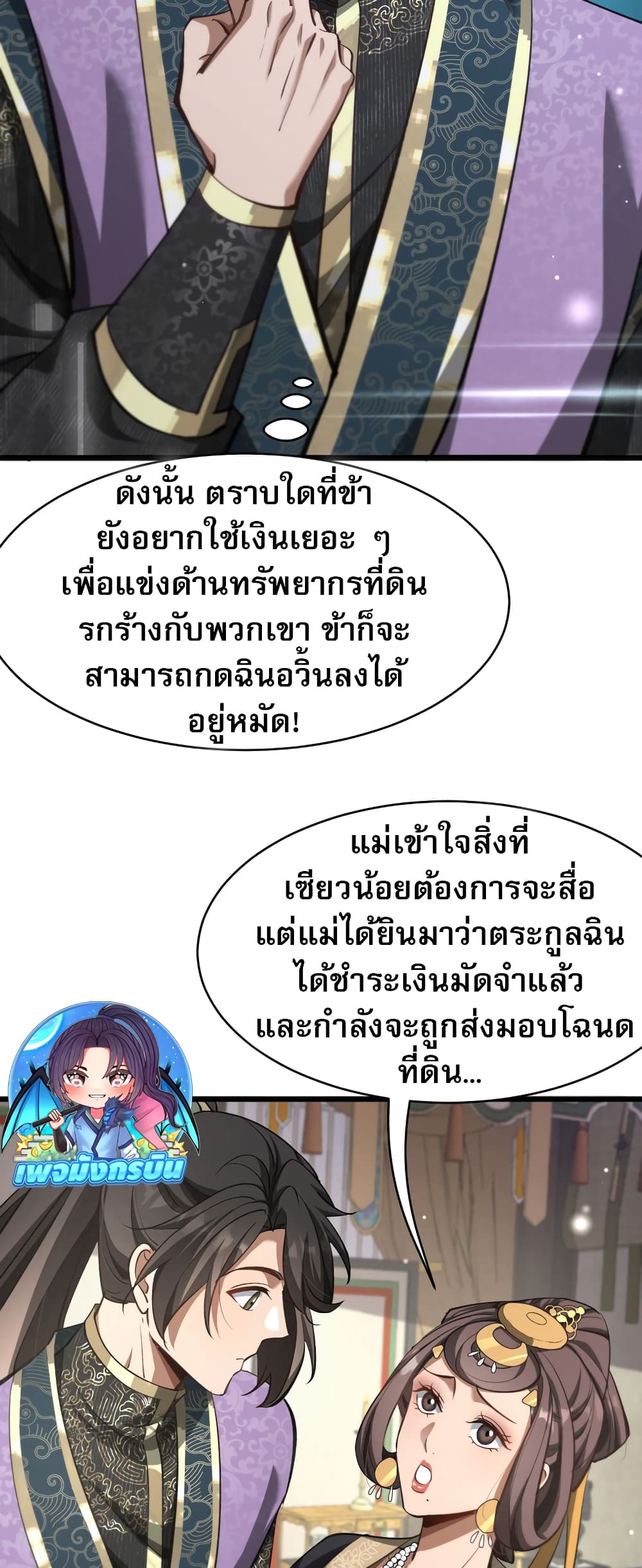The Prodigal Taoist Son ตอนที่ 5 30