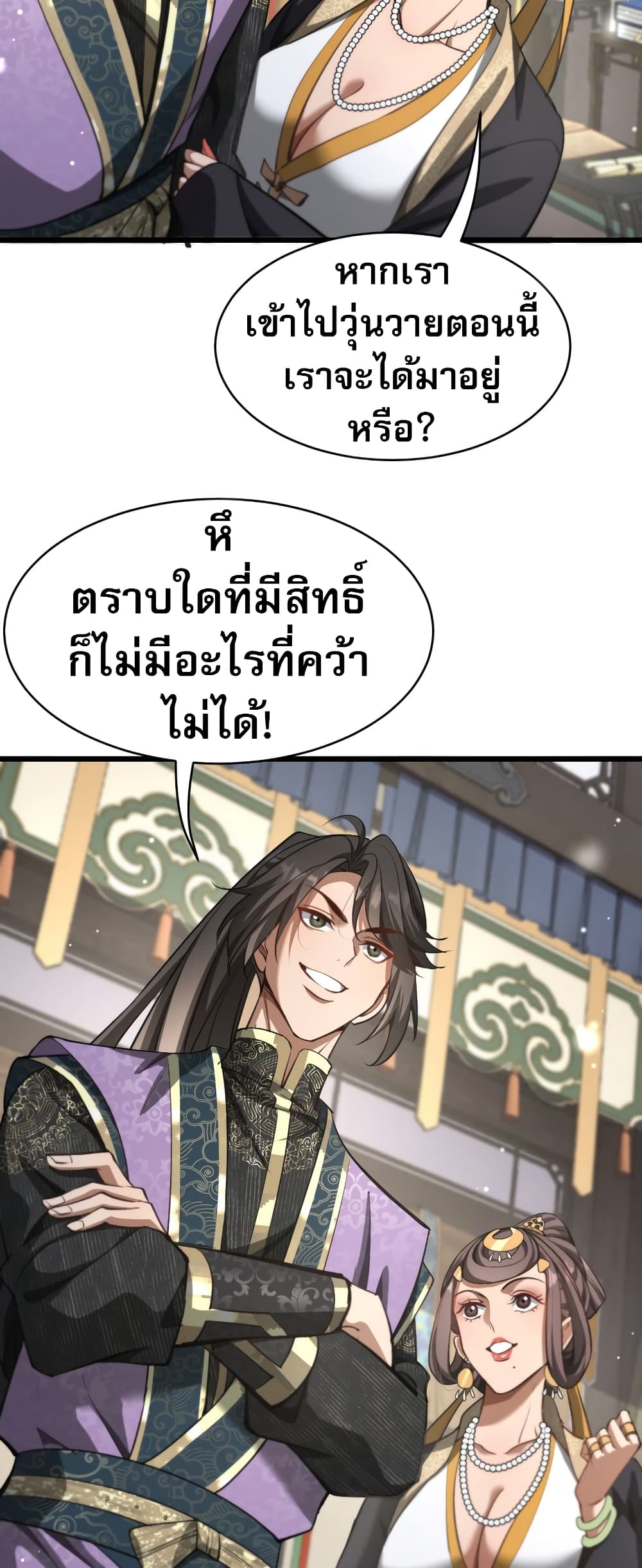 The Prodigal Taoist Son ตอนที่ 5 31