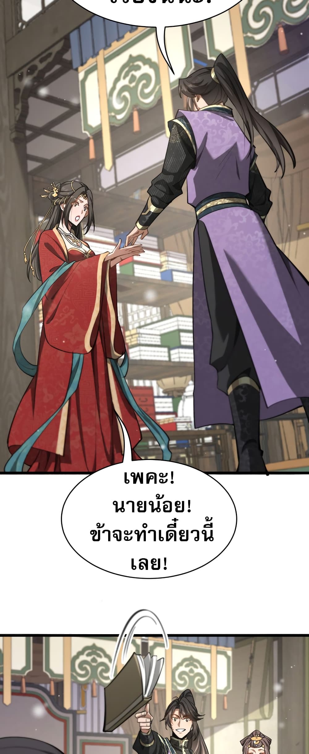 The Prodigal Taoist Son ตอนที่ 5 35