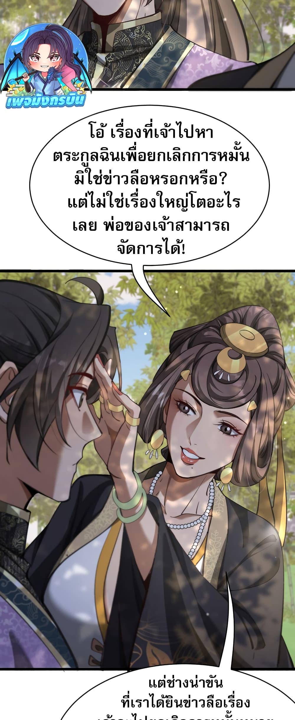 The Prodigal Taoist Son ตอนที่ 5 4