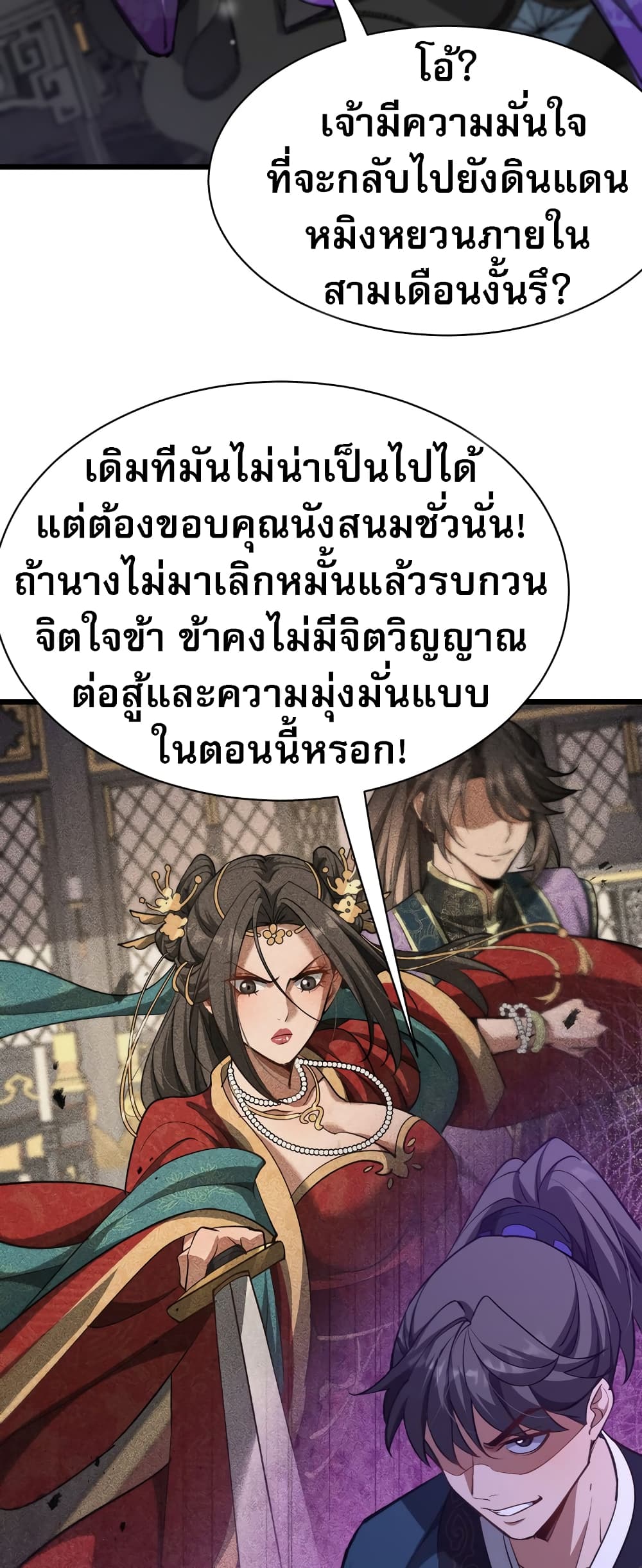 The Prodigal Taoist Son ตอนที่ 5 41