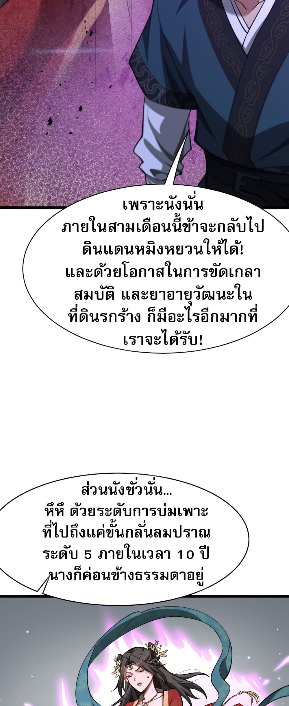 The Prodigal Taoist Son ตอนที่ 5 42
