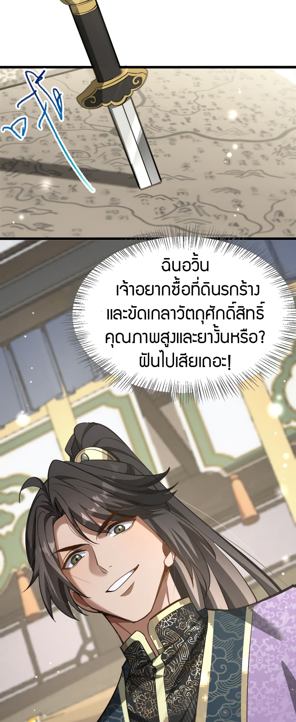 The Prodigal Taoist Son ตอนที่ 5 48