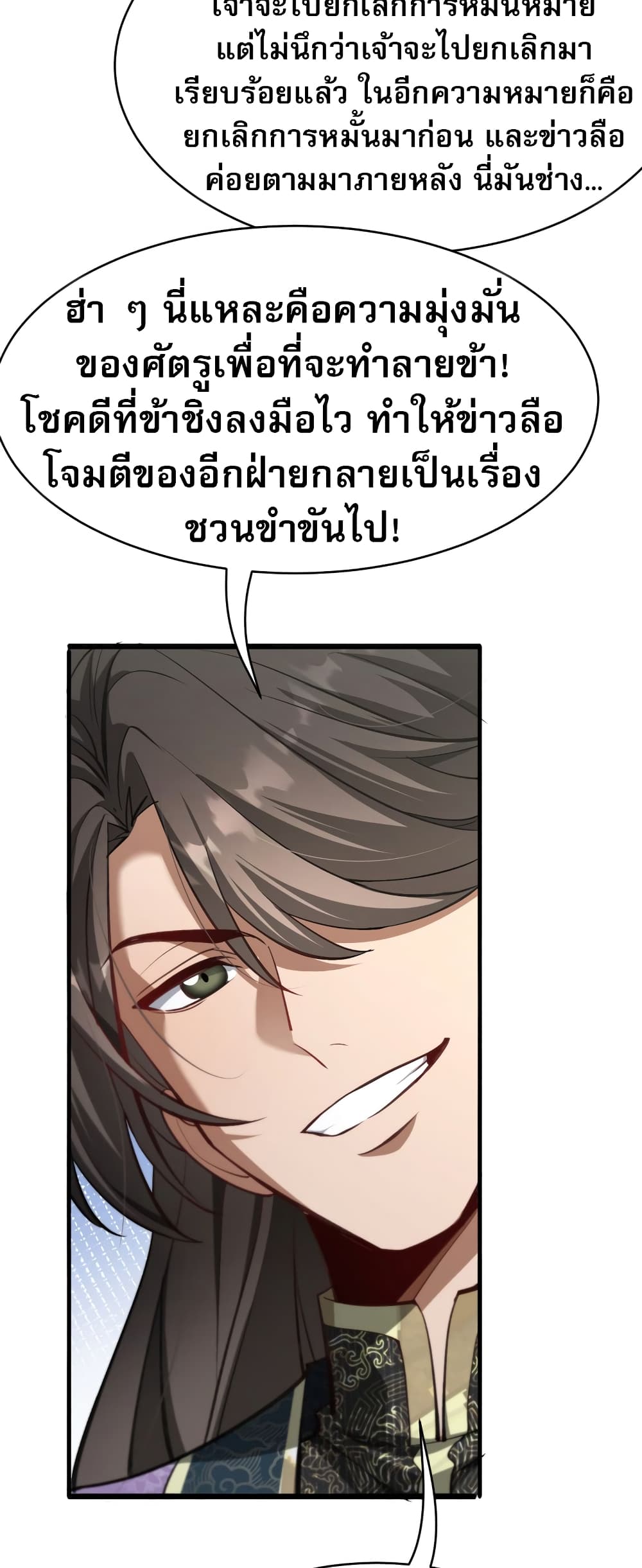 The Prodigal Taoist Son ตอนที่ 5 5
