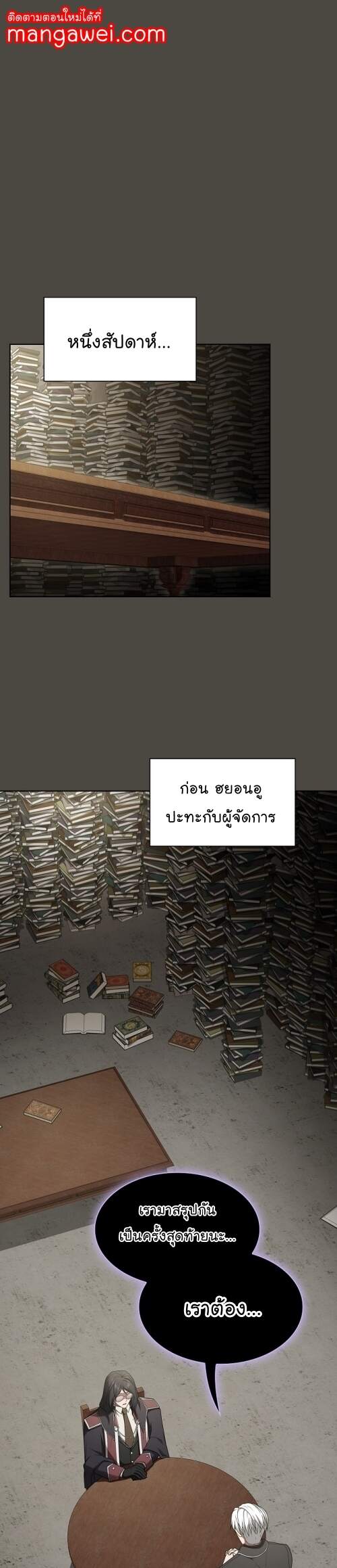 The Tutorial Tower of the Advanced Player ตอนที่ 202 1