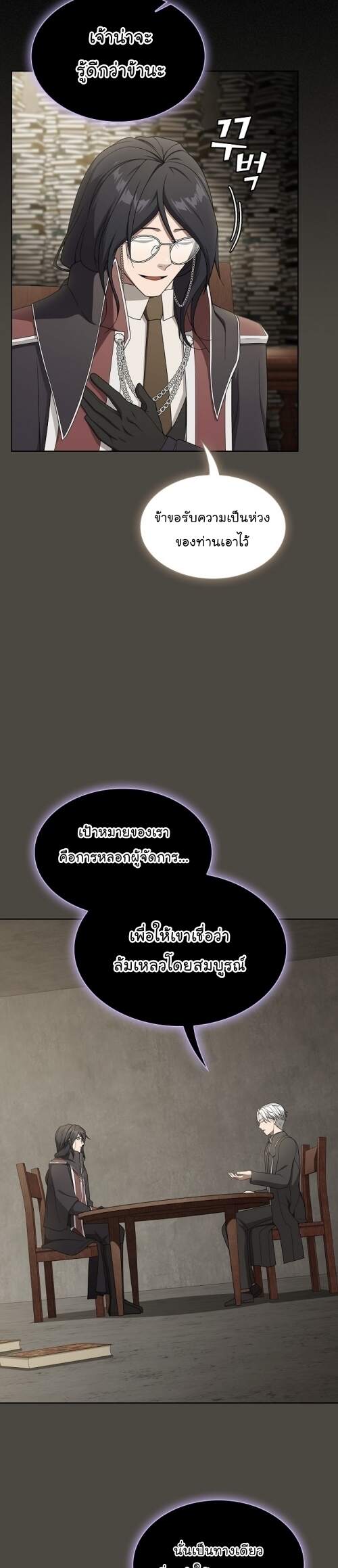 The Tutorial Tower of the Advanced Player ตอนที่ 202 12