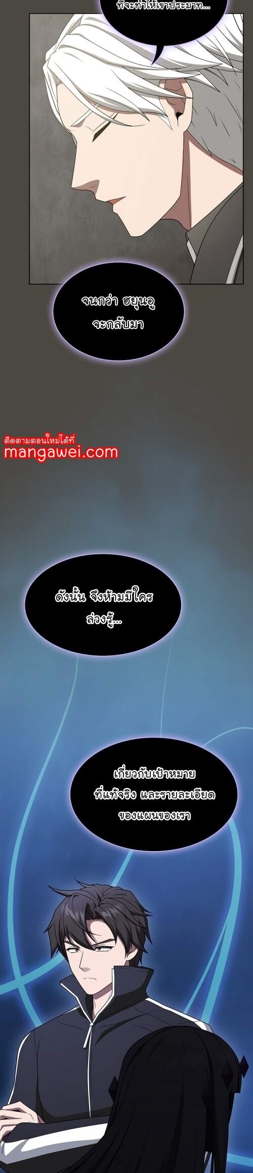 The Tutorial Tower of the Advanced Player ตอนที่ 202 13