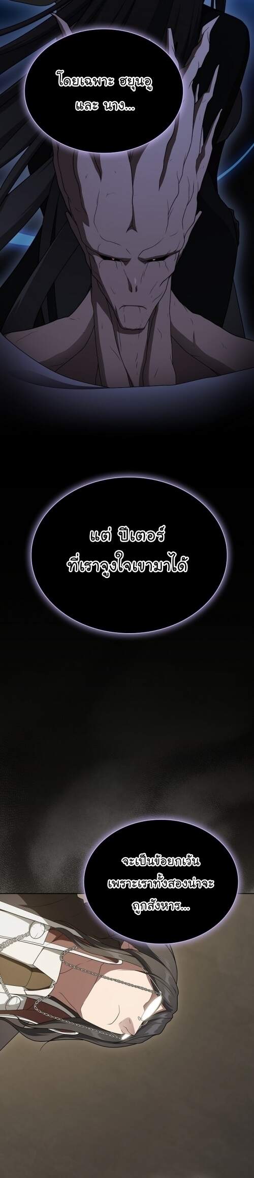 The Tutorial Tower of the Advanced Player ตอนที่ 202 14