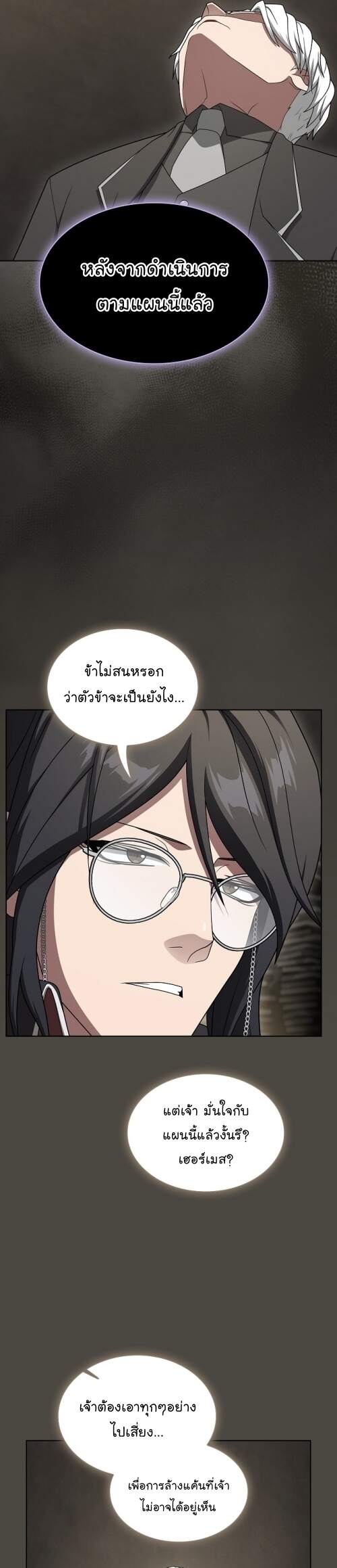 The Tutorial Tower of the Advanced Player ตอนที่ 202 15