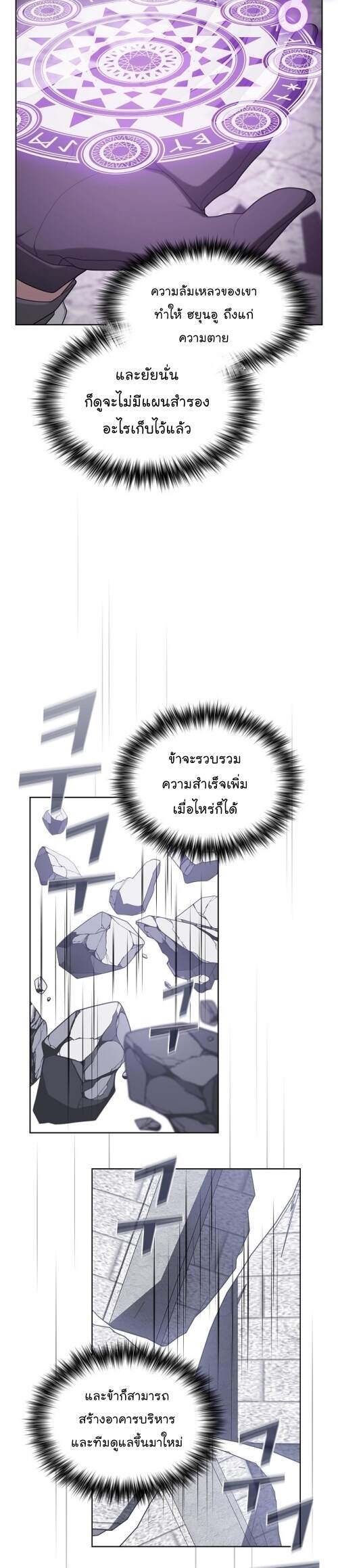 The Tutorial Tower of the Advanced Player ตอนที่ 202 20
