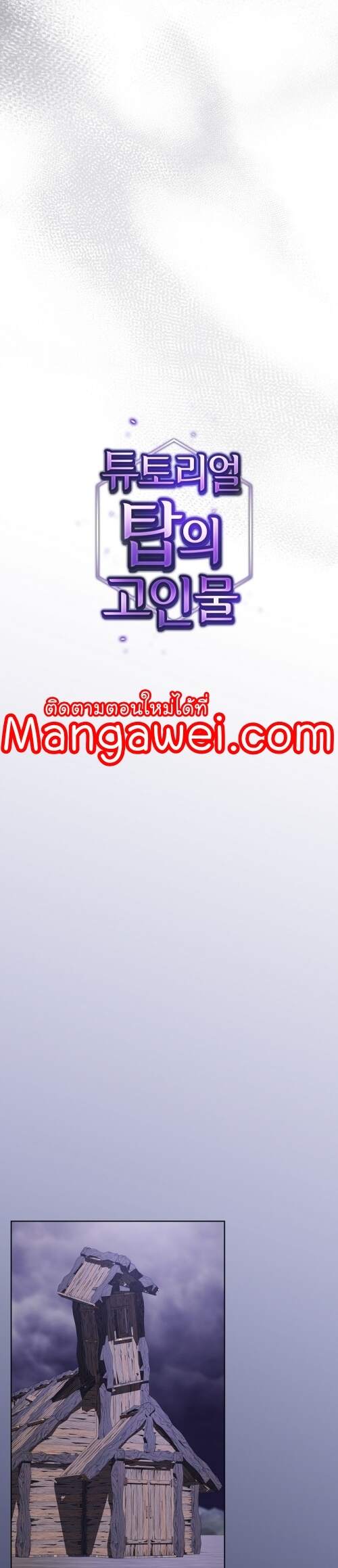 The Tutorial Tower of the Advanced Player ตอนที่ 202 23