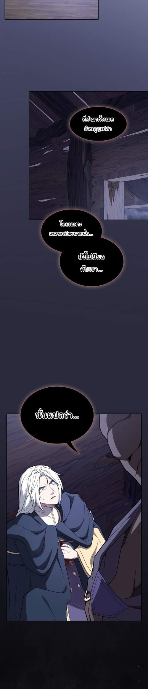 The Tutorial Tower of the Advanced Player ตอนที่ 202 24