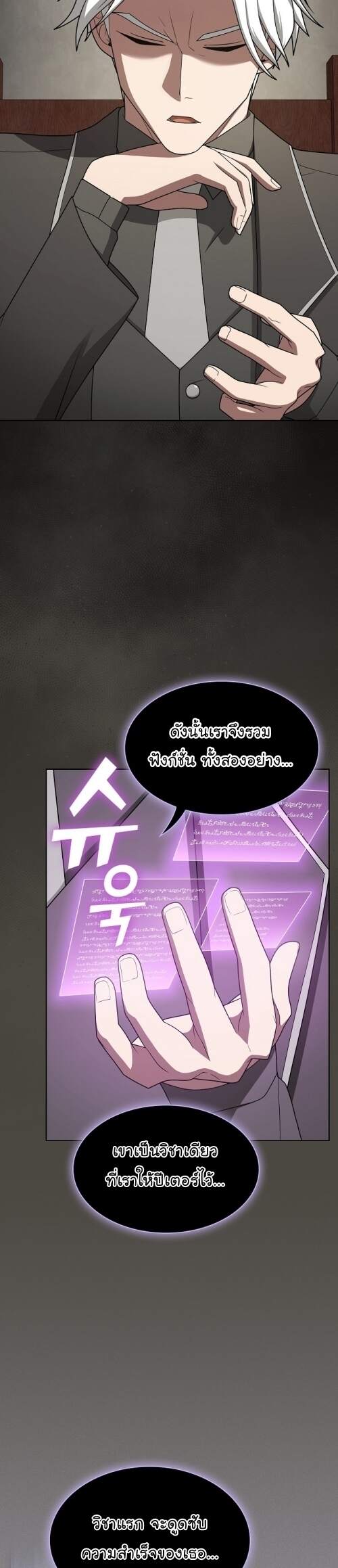 The Tutorial Tower of the Advanced Player ตอนที่ 202 3