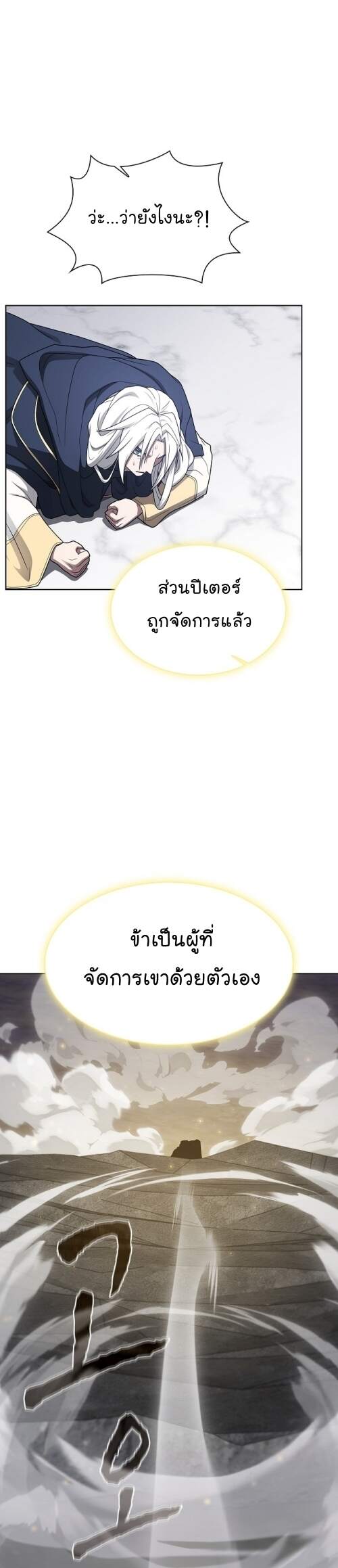 The Tutorial Tower of the Advanced Player ตอนที่ 202 43