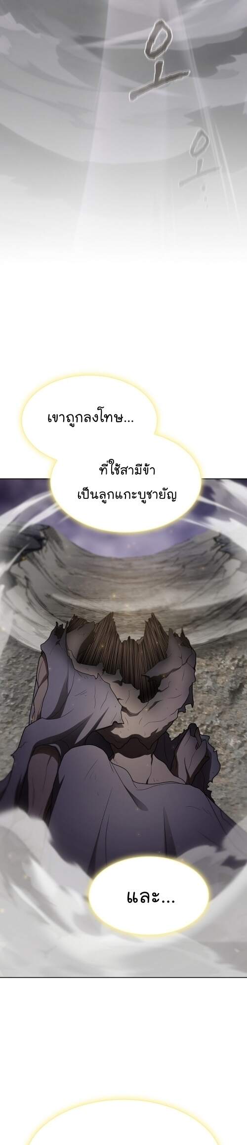 The Tutorial Tower of the Advanced Player ตอนที่ 202 44