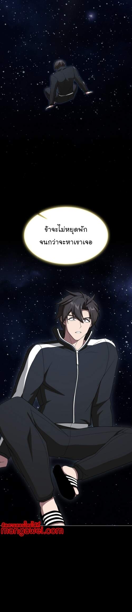The Tutorial Tower of the Advanced Player ตอนที่ 202 47