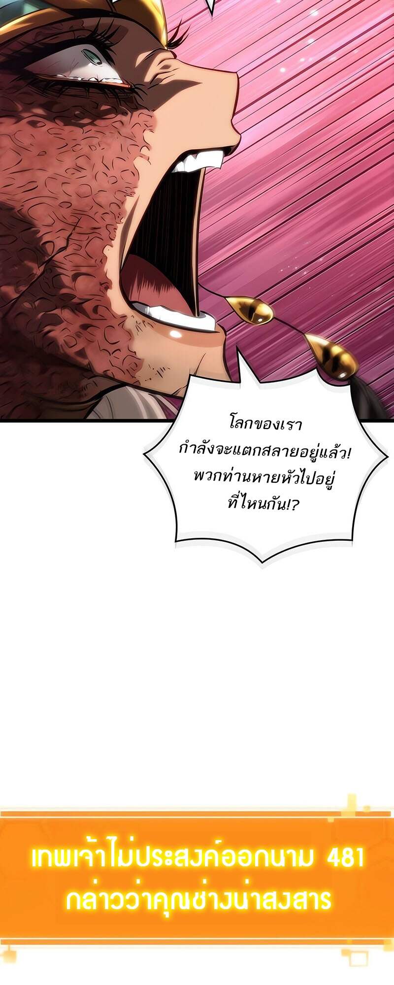 The World After The End ตอนที่ 139 10