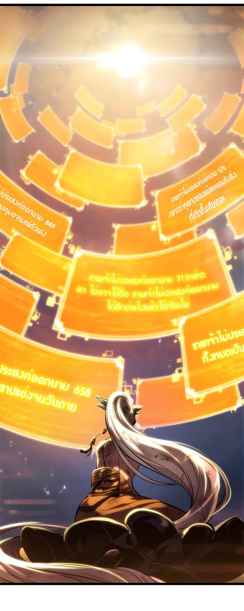The World After The End ตอนที่ 139 12