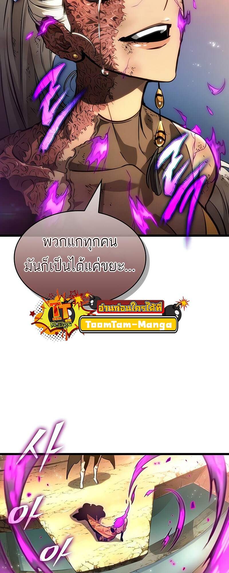 The World After The End ตอนที่ 139 14