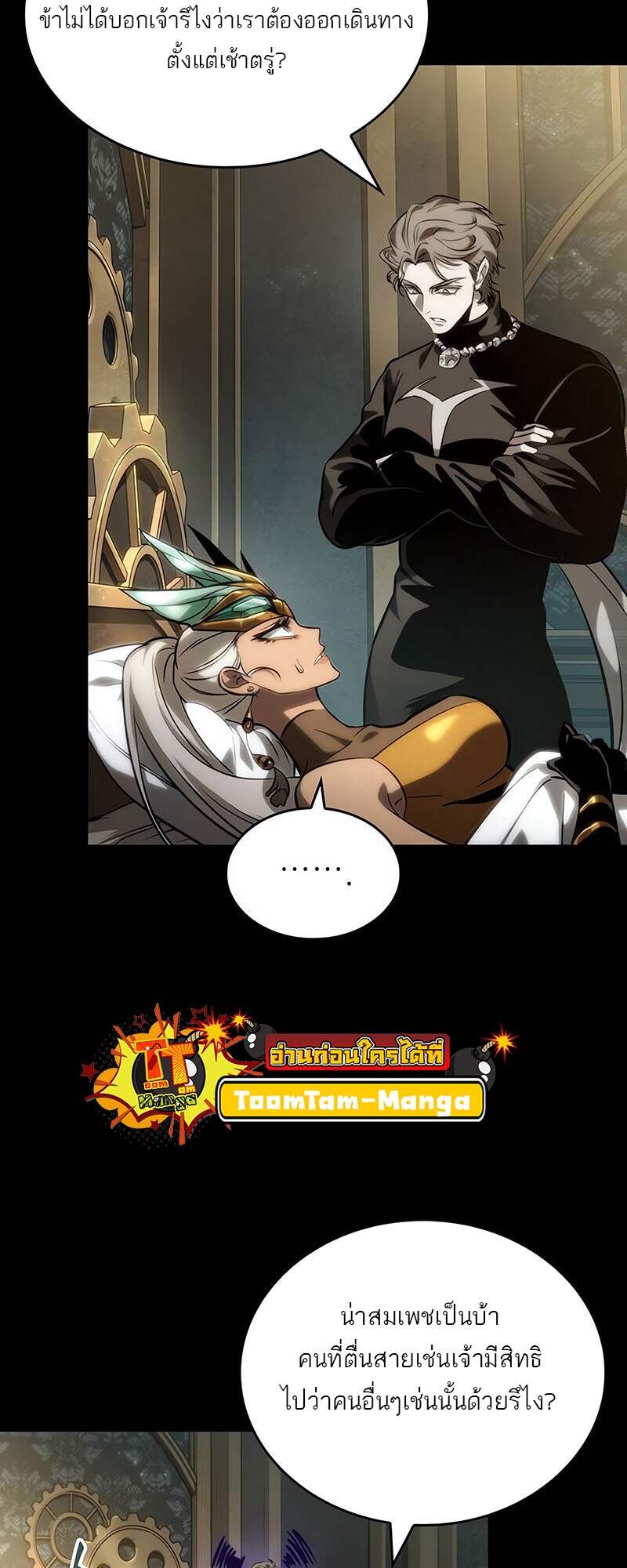 The World After The End ตอนที่ 139 19
