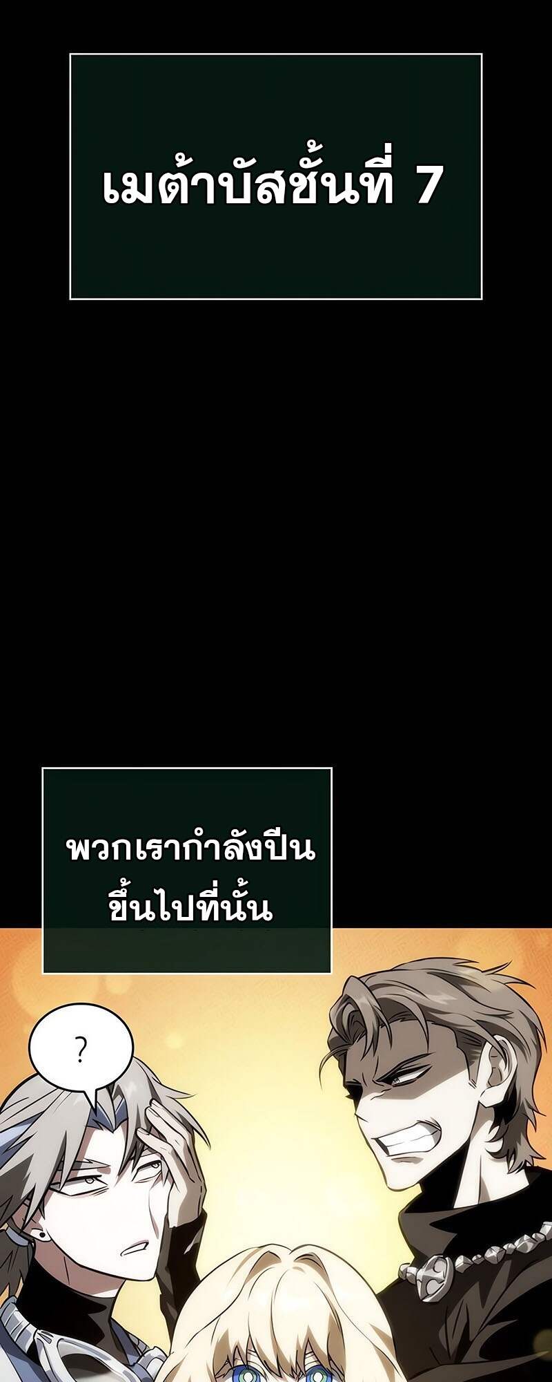 The World After The End ตอนที่ 139 24