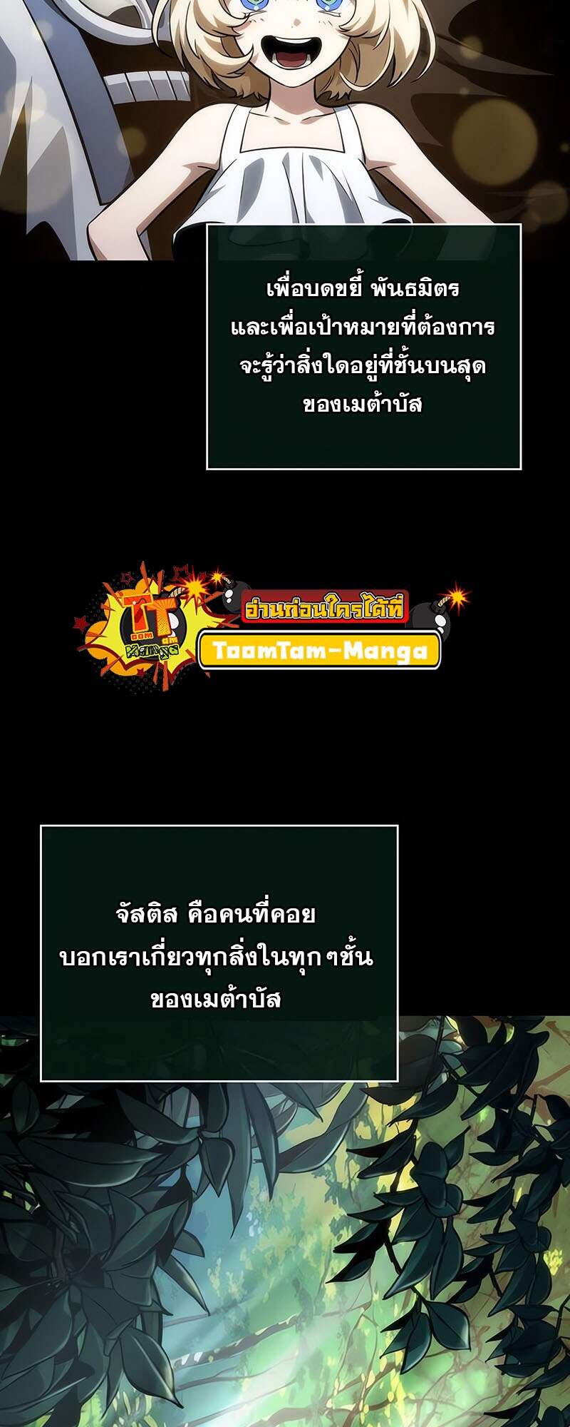 The World After The End ตอนที่ 139 25