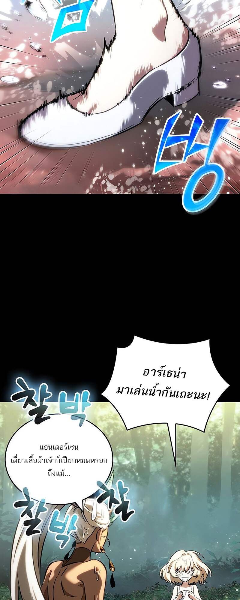 The World After The End ตอนที่ 139 31