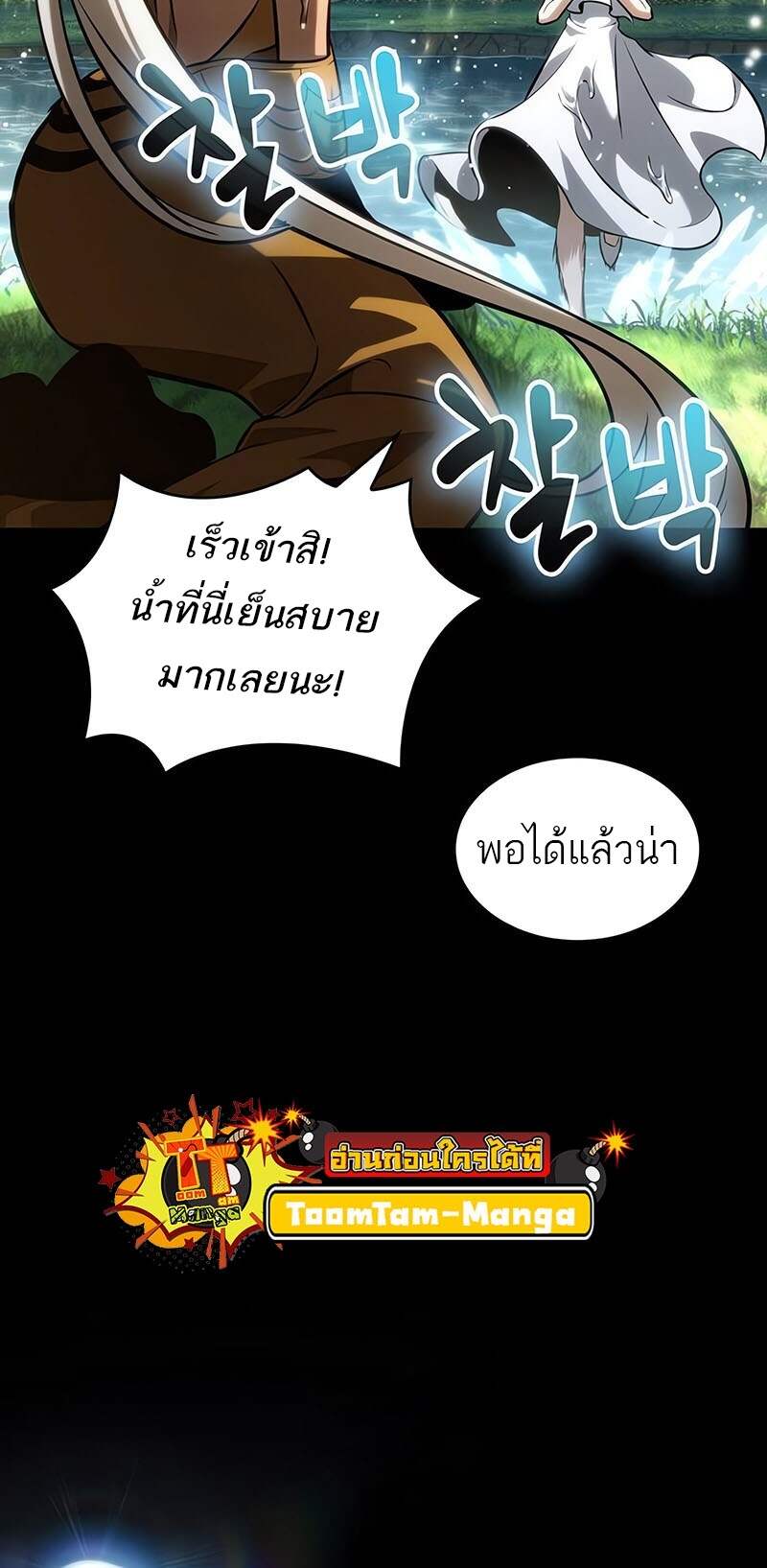 The World After The End ตอนที่ 139 32