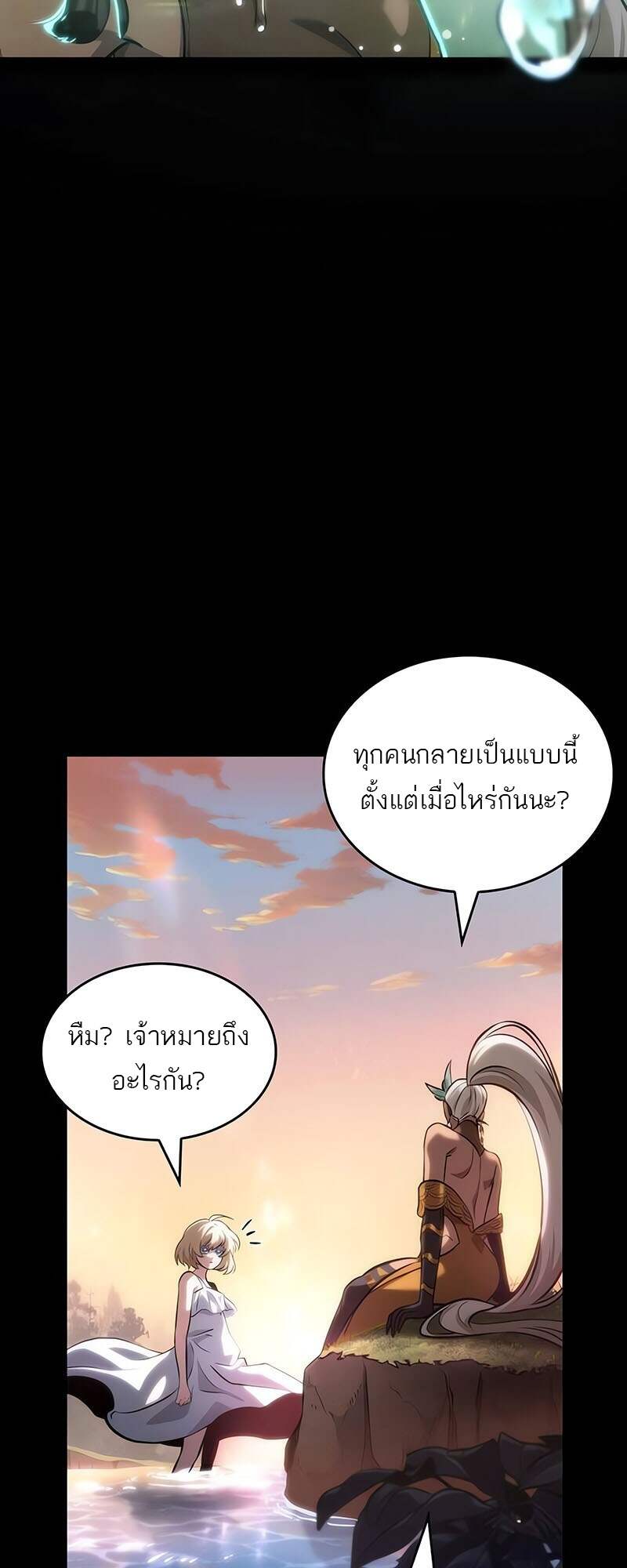 The World After The End ตอนที่ 139 34