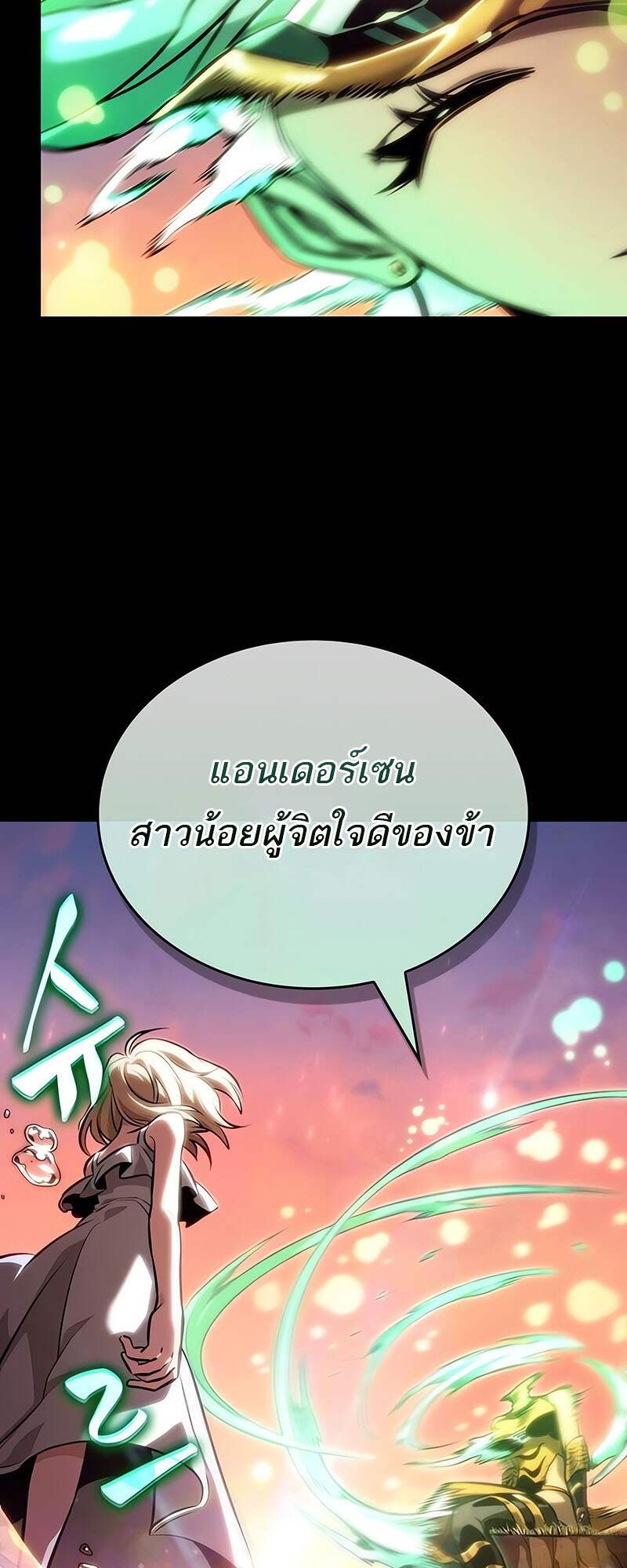 The World After The End ตอนที่ 139 40