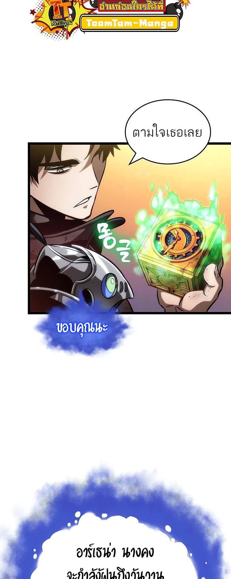The World After The End ตอนที่ 139 45
