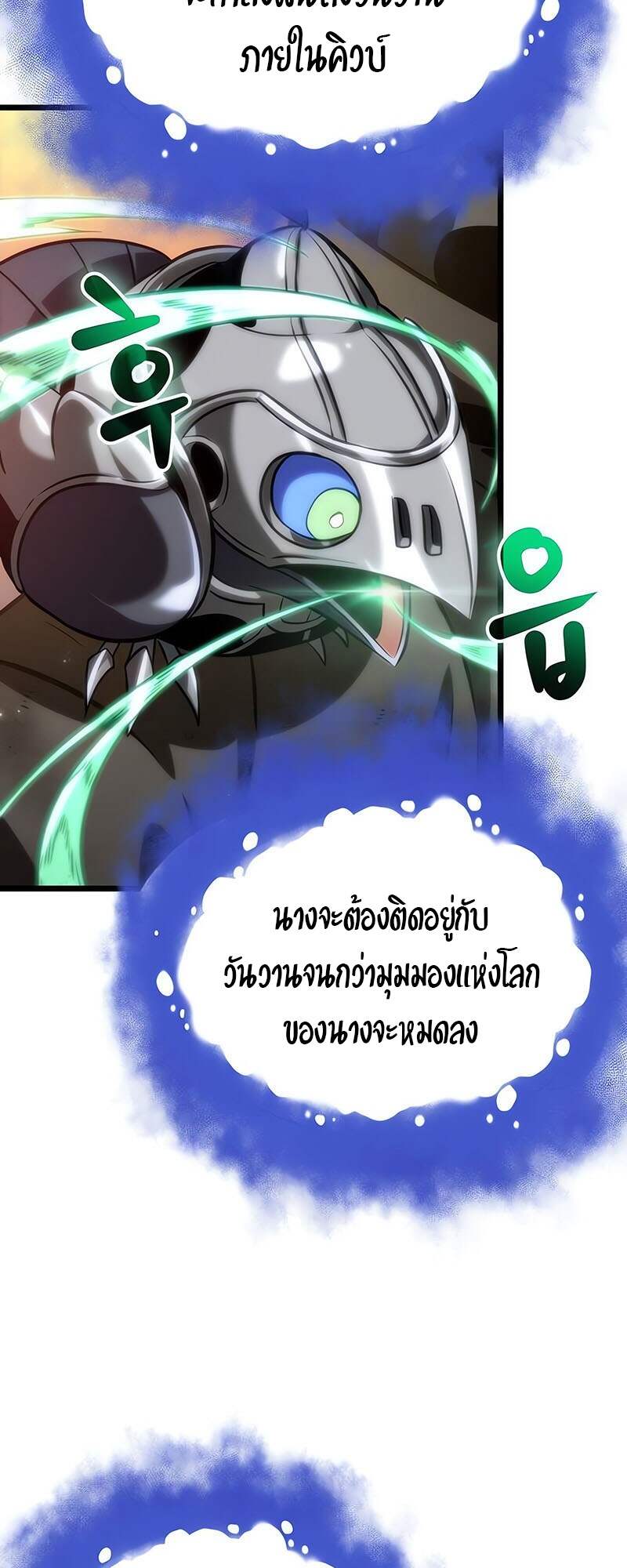 The World After The End ตอนที่ 139 46