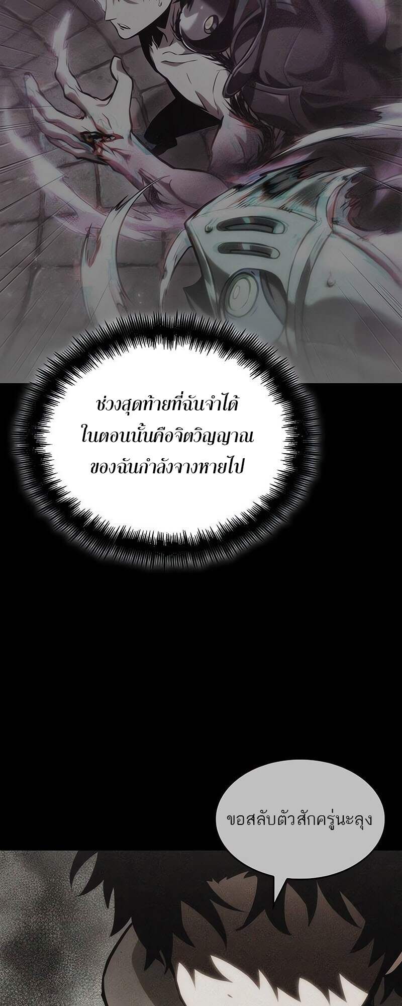 The World After The End ตอนที่ 139 51