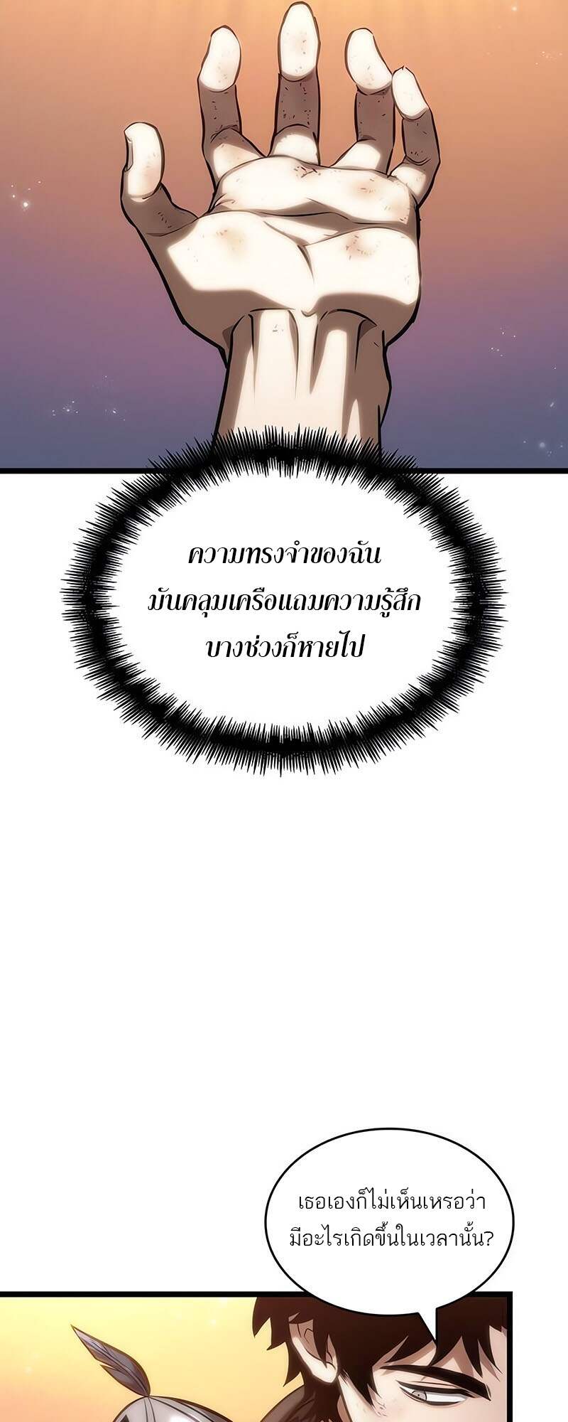 The World After The End ตอนที่ 139 53