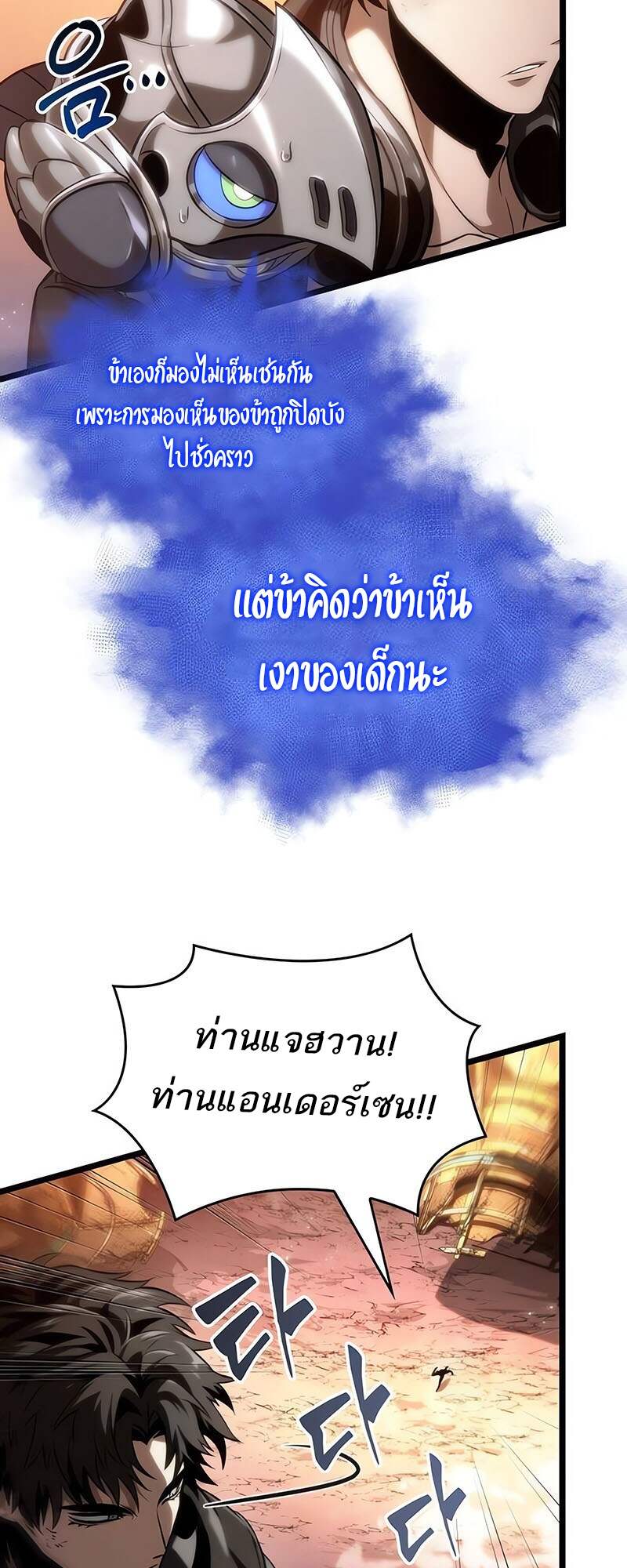 The World After The End ตอนที่ 139 54