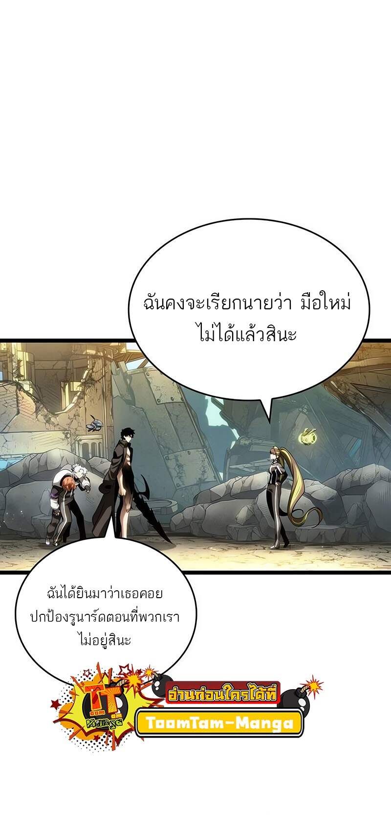The World After The End ตอนที่ 139 57