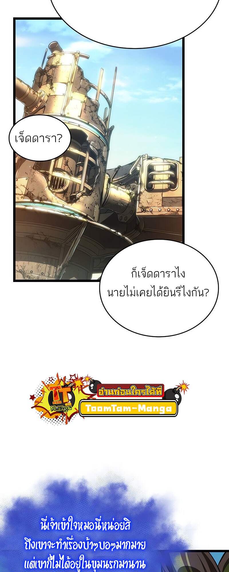 The World After The End ตอนที่ 139 59