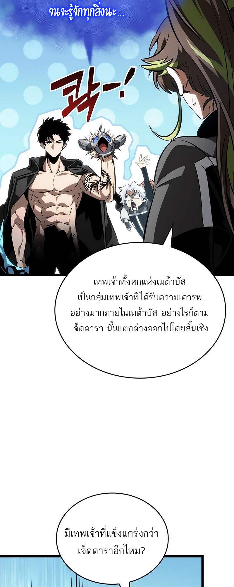 The World After The End ตอนที่ 139 60