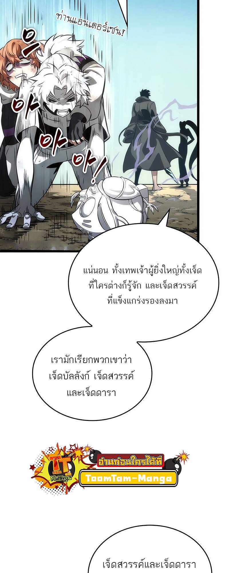 The World After The End ตอนที่ 139 61