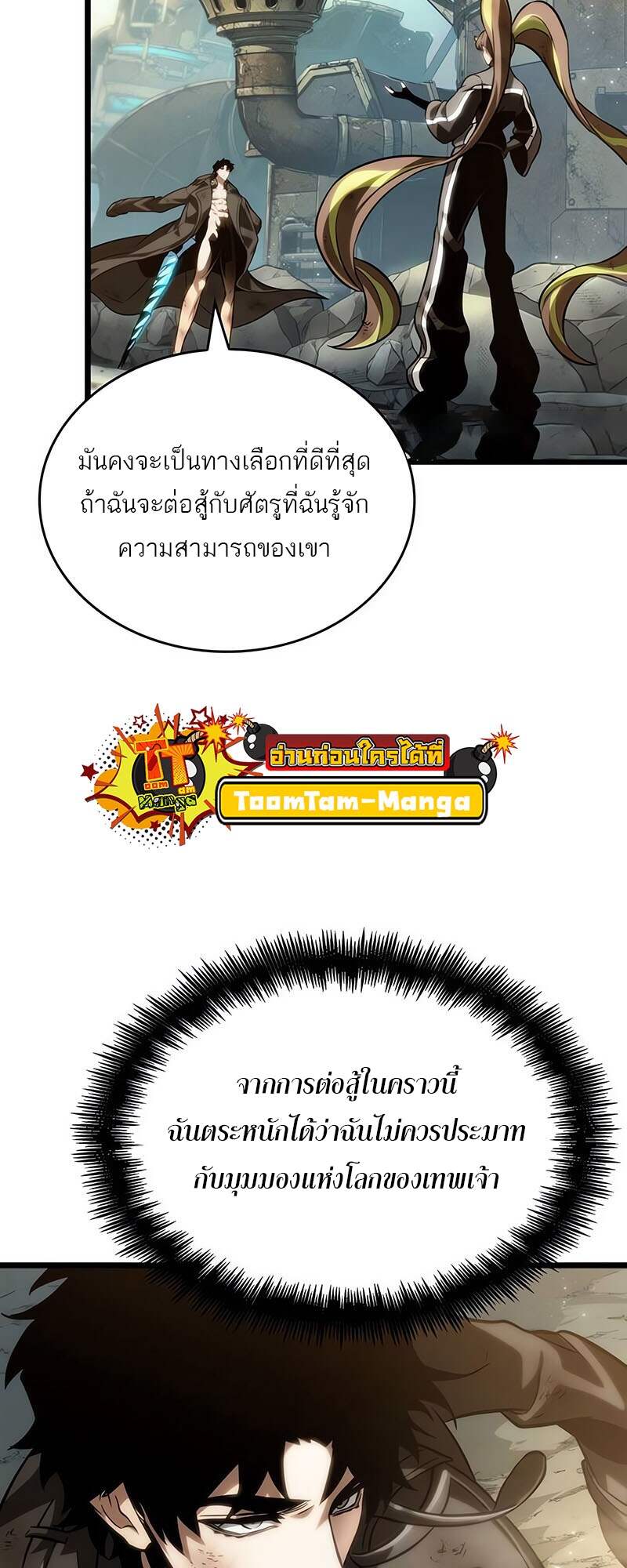 The World After The End ตอนที่ 139 64