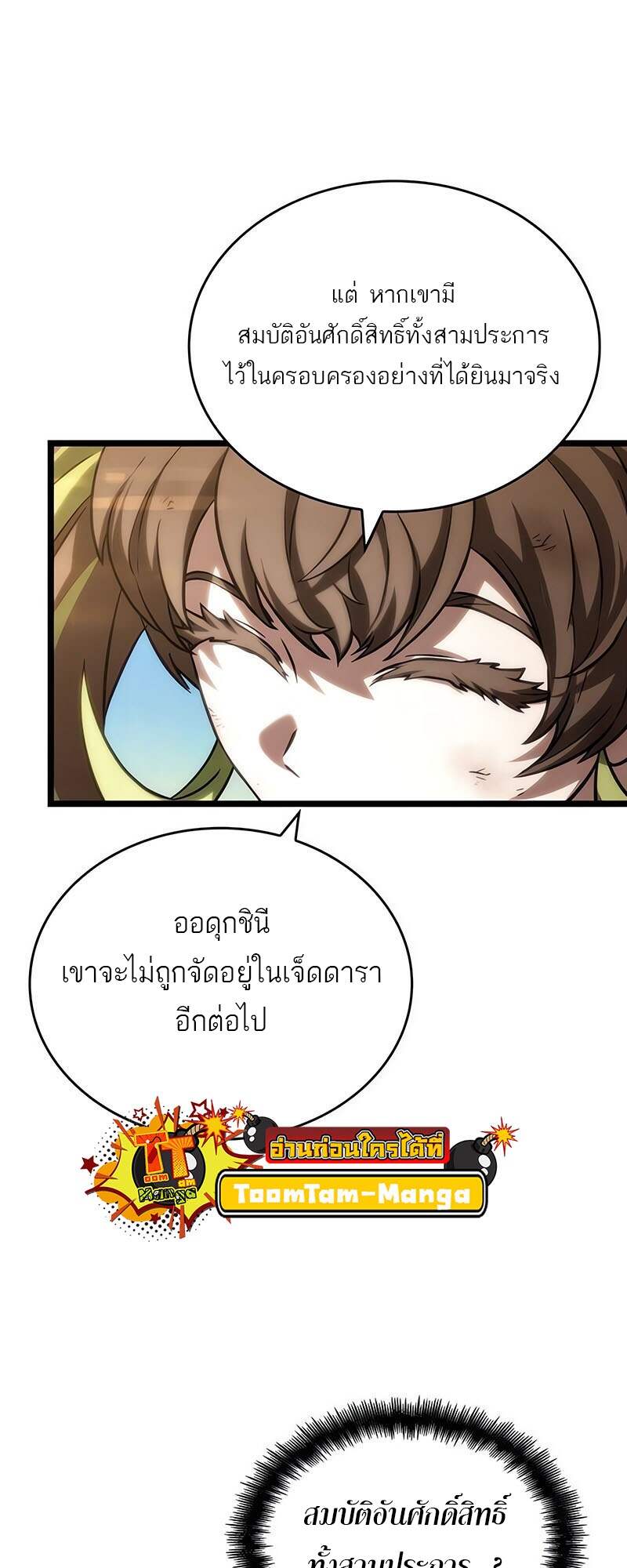 The World After The End ตอนที่ 139 71