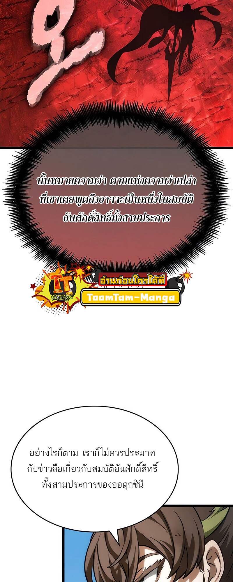 The World After The End ตอนที่ 139 74