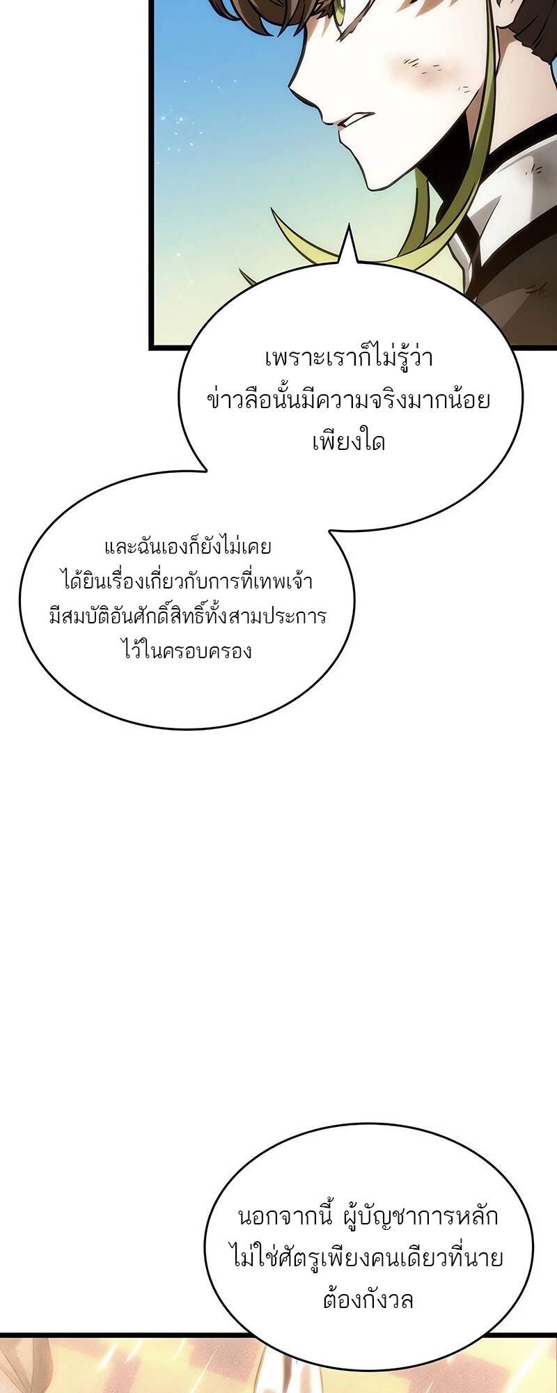 The World After The End ตอนที่ 139 75