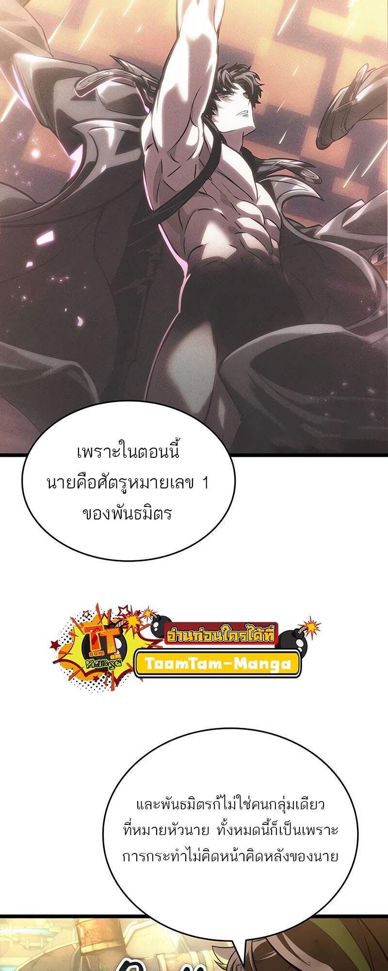 The World After The End ตอนที่ 139 76