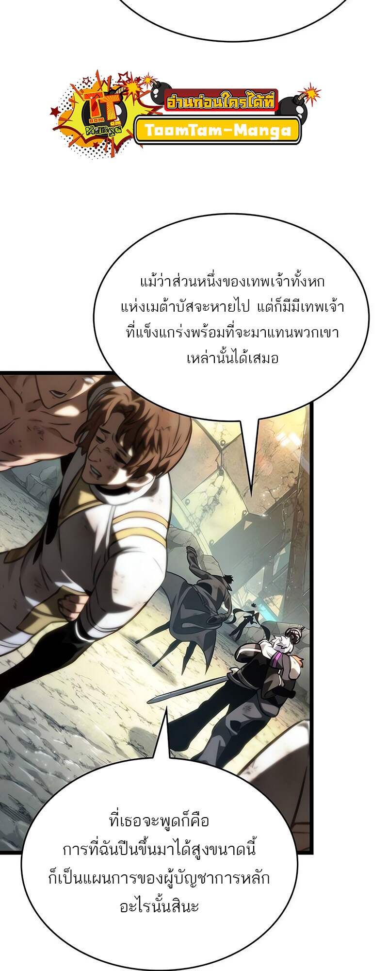 The World After The End ตอนที่ 139 80