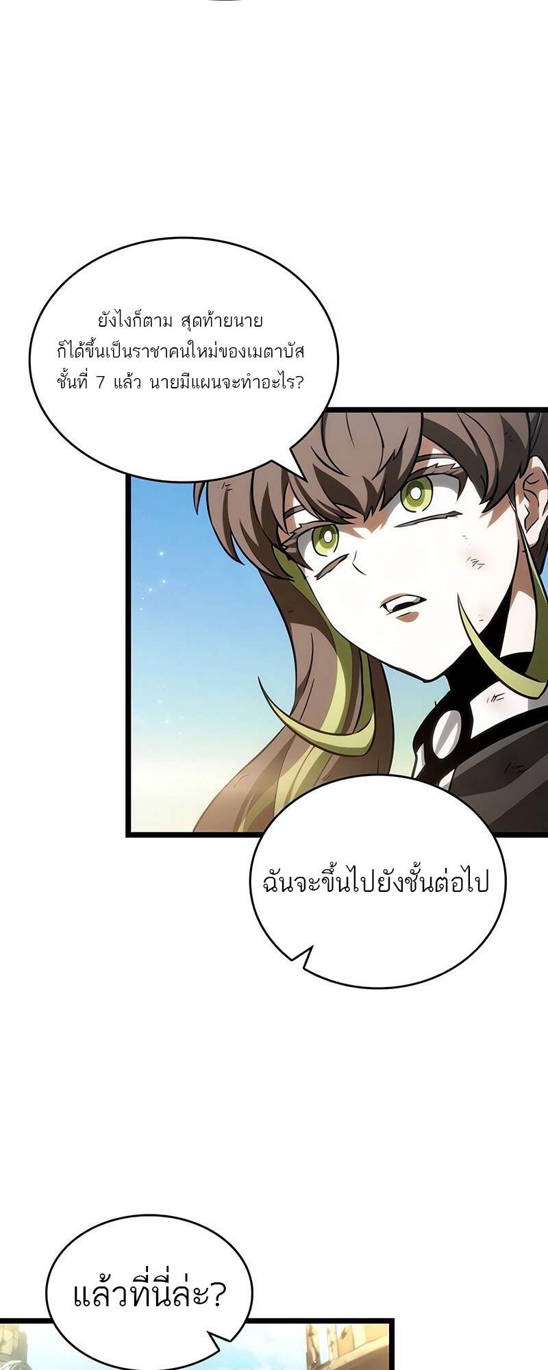 The World After The End ตอนที่ 139 81