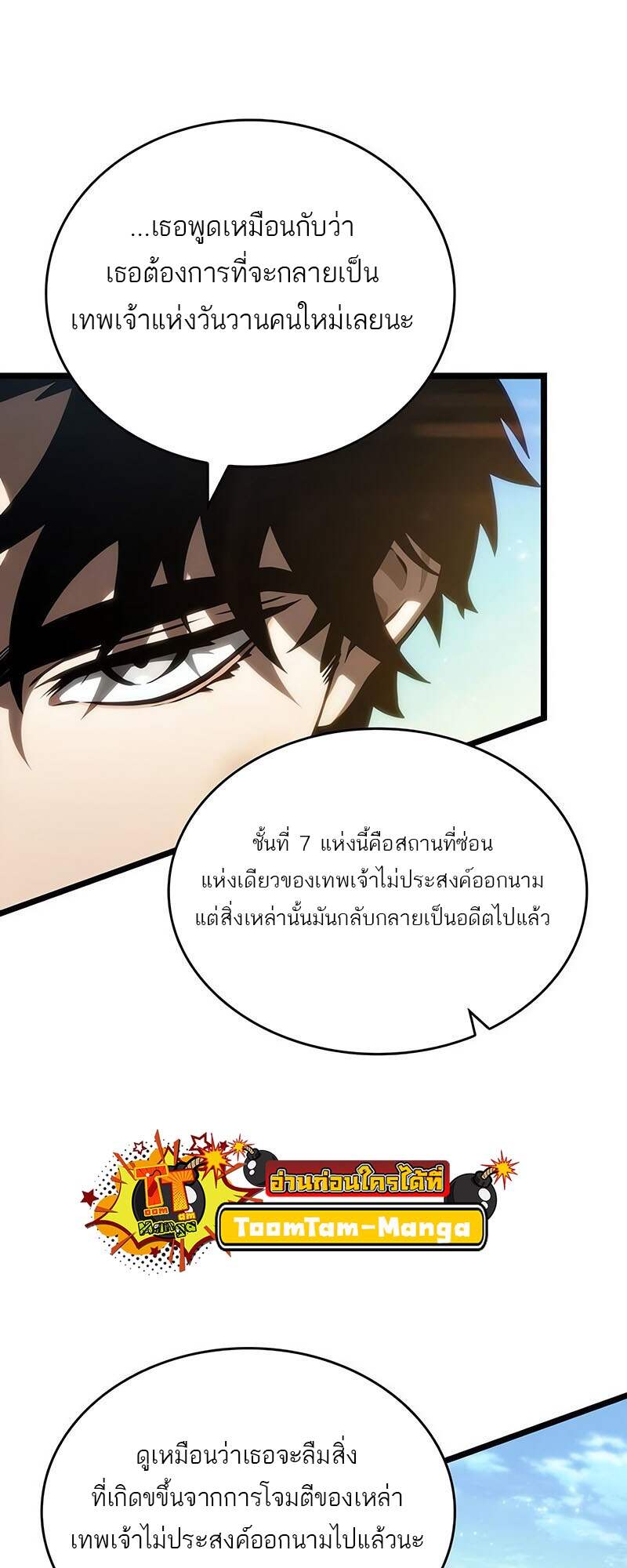 The World After The End ตอนที่ 139 84
