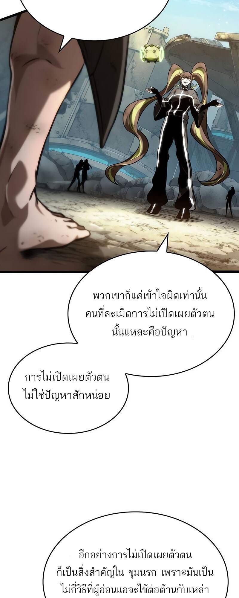 The World After The End ตอนที่ 139 85